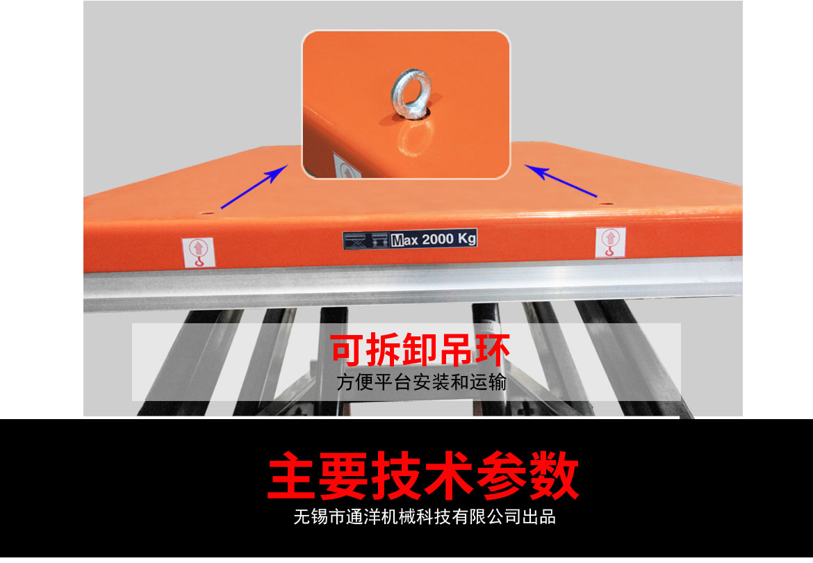 四剪固定升降平臺