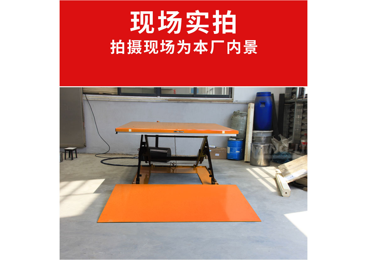 超低型升降平臺(tái)