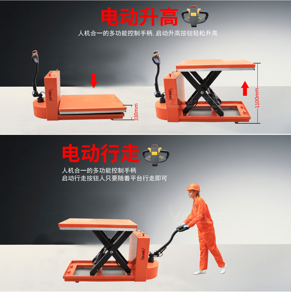 單剪電動行走升降平臺車