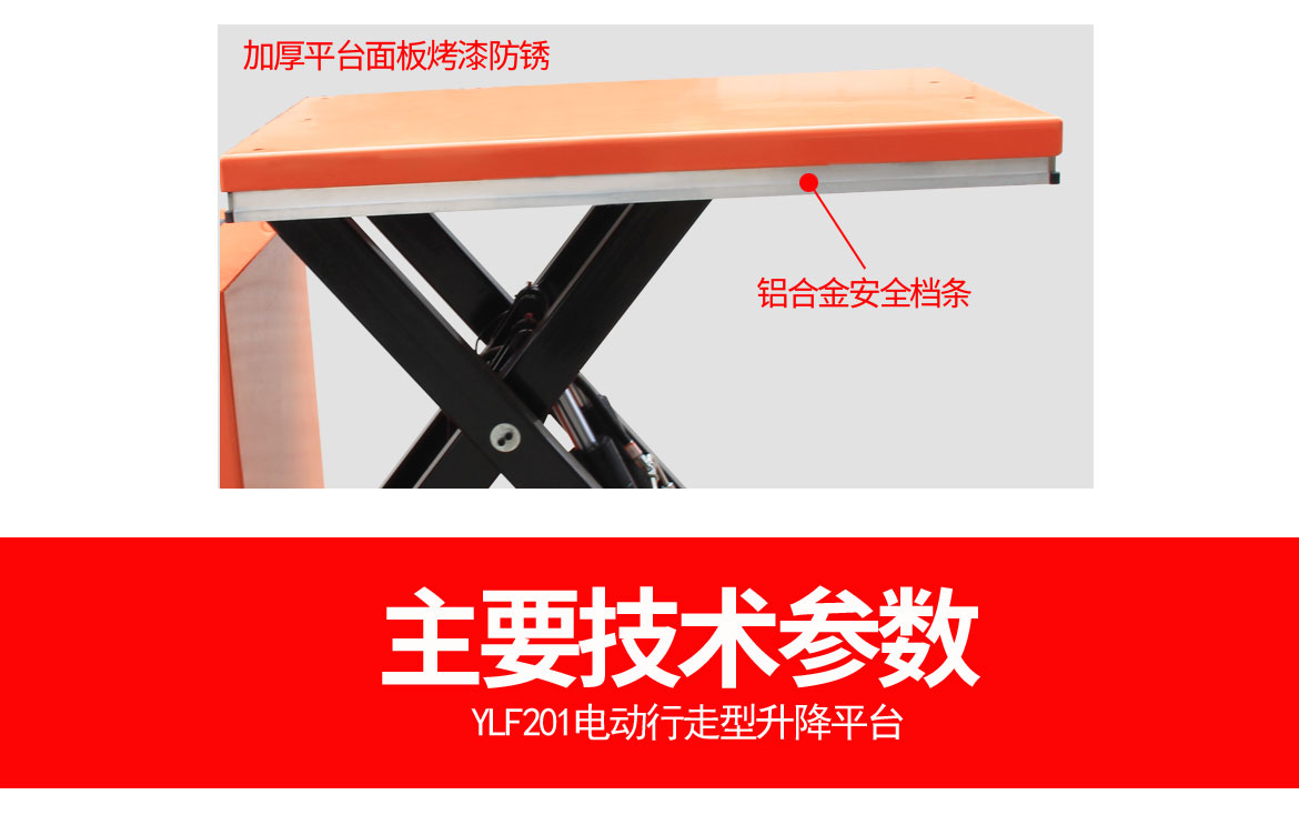 單剪電動行走升降平臺車