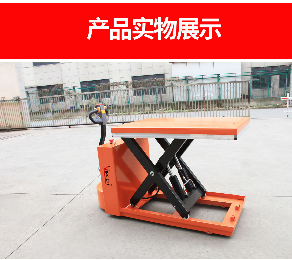 單剪電動行走升降平臺車