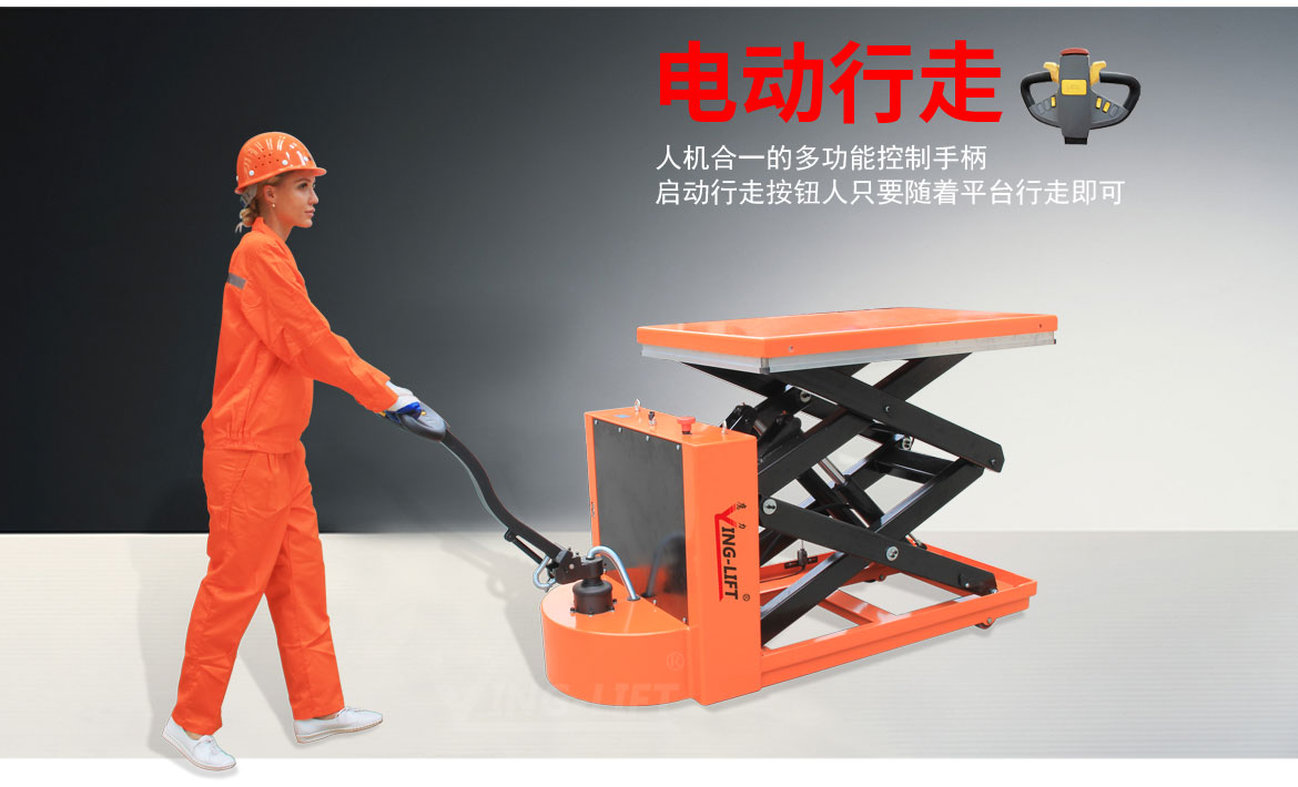 雙剪電動(dòng)行走升降平臺(tái)車