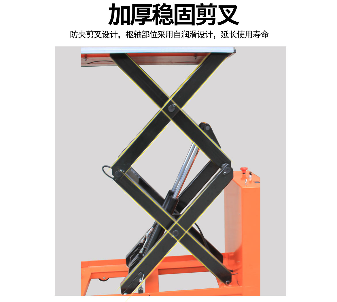 雙剪電動(dòng)行走升降平臺(tái)車