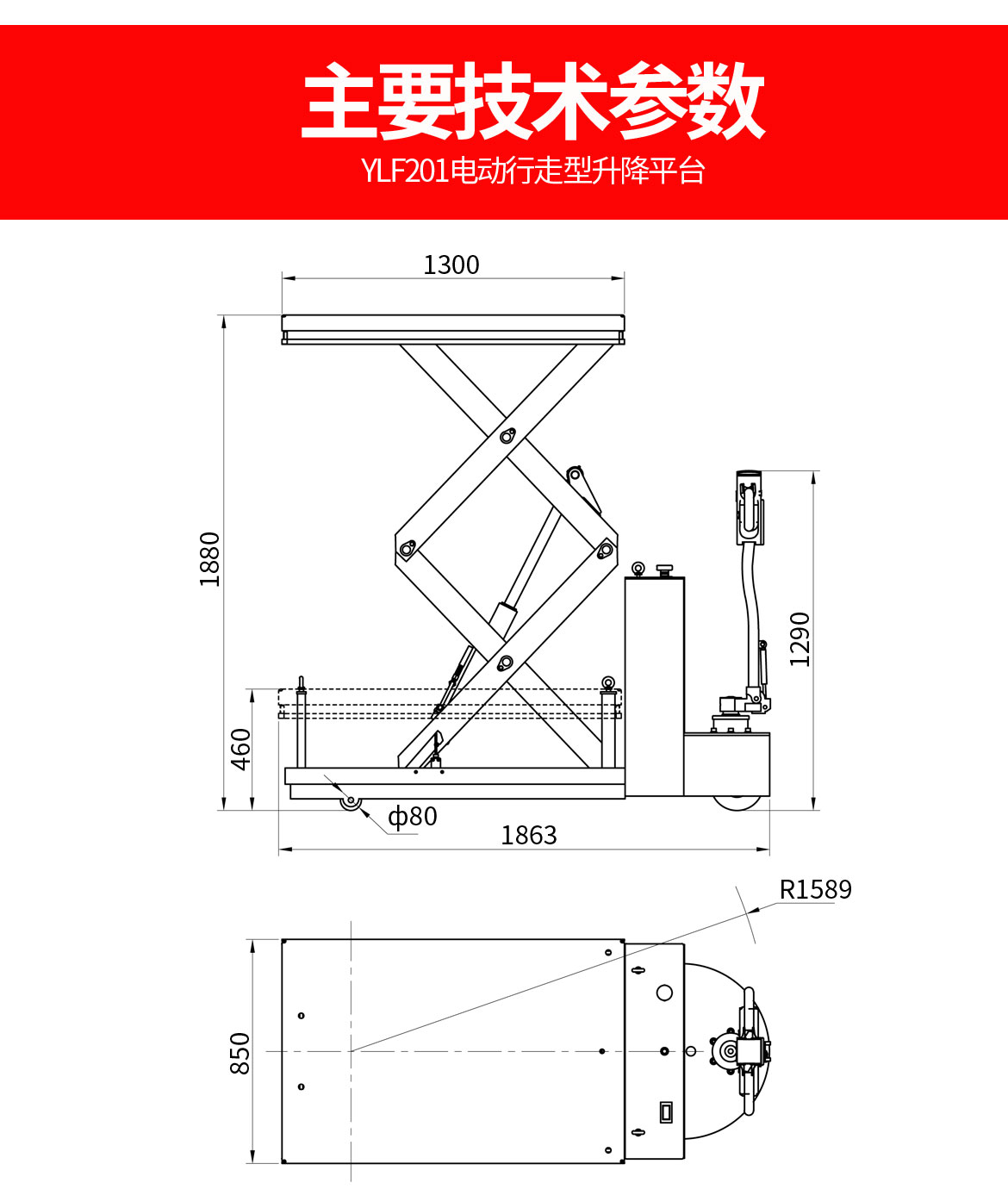 雙剪電動(dòng)行走升降平臺(tái)車
