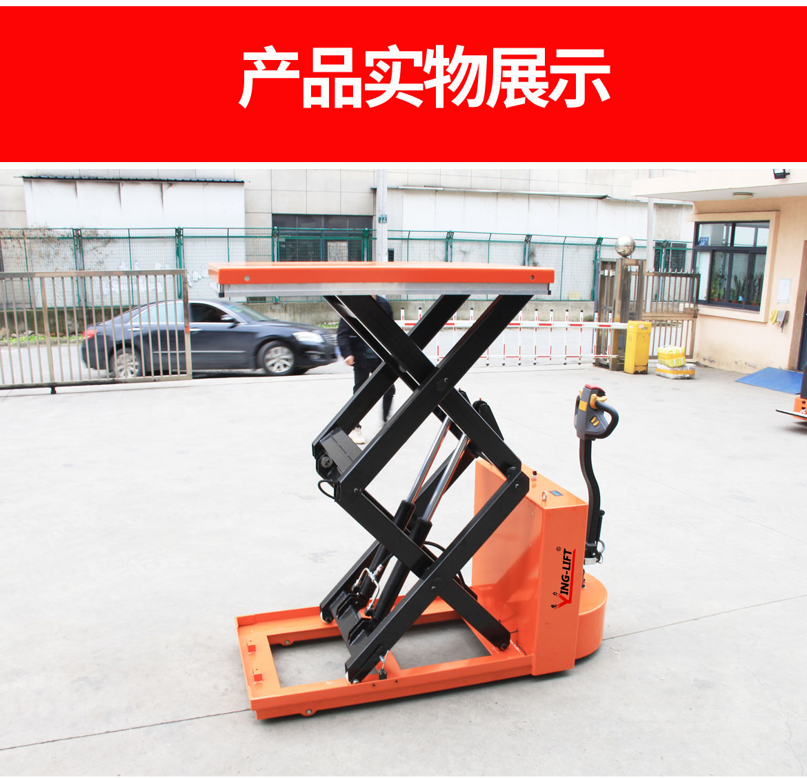 雙剪電動(dòng)行走升降平臺(tái)車