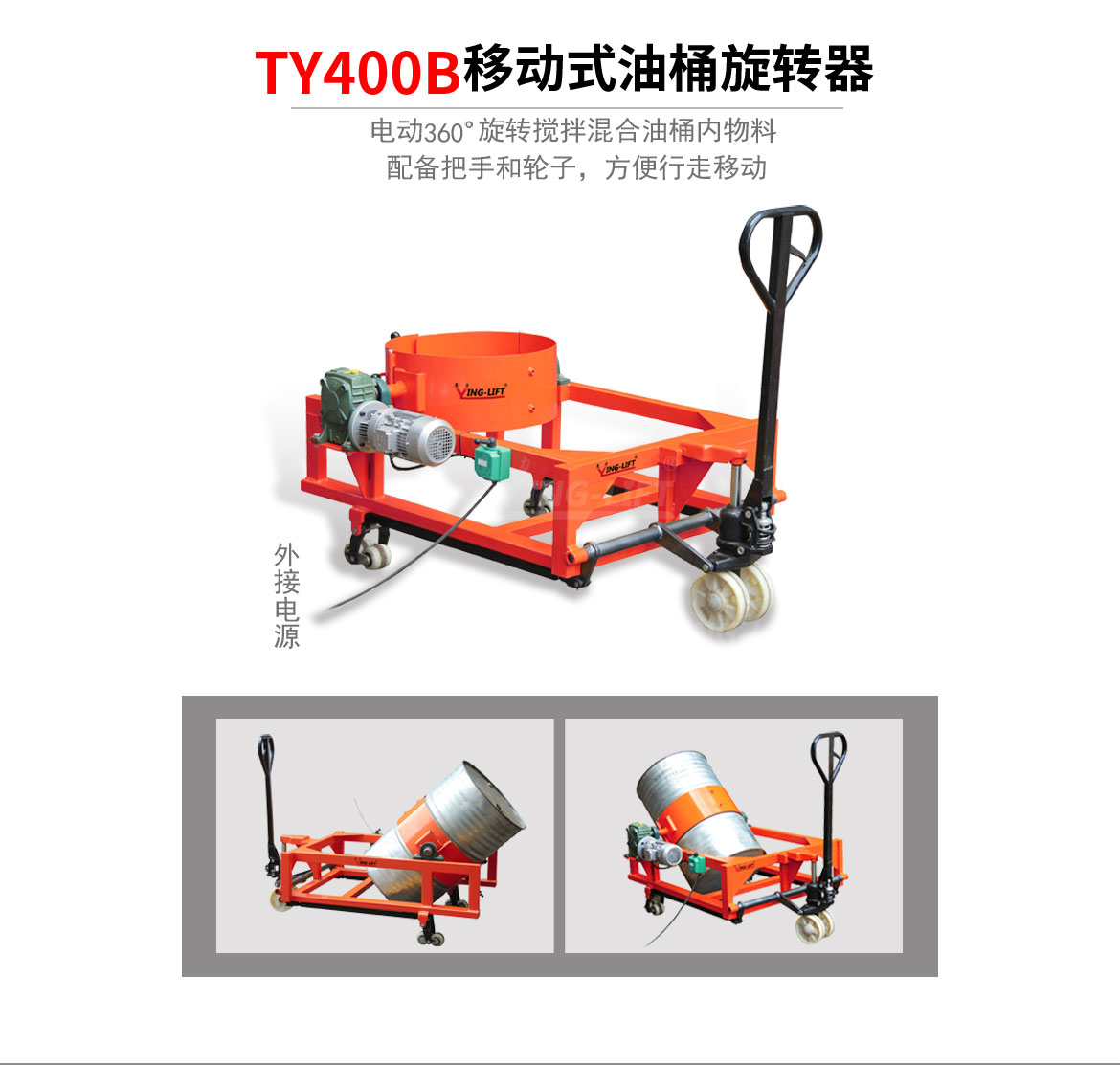 油桶旋轉(zhuǎn)器