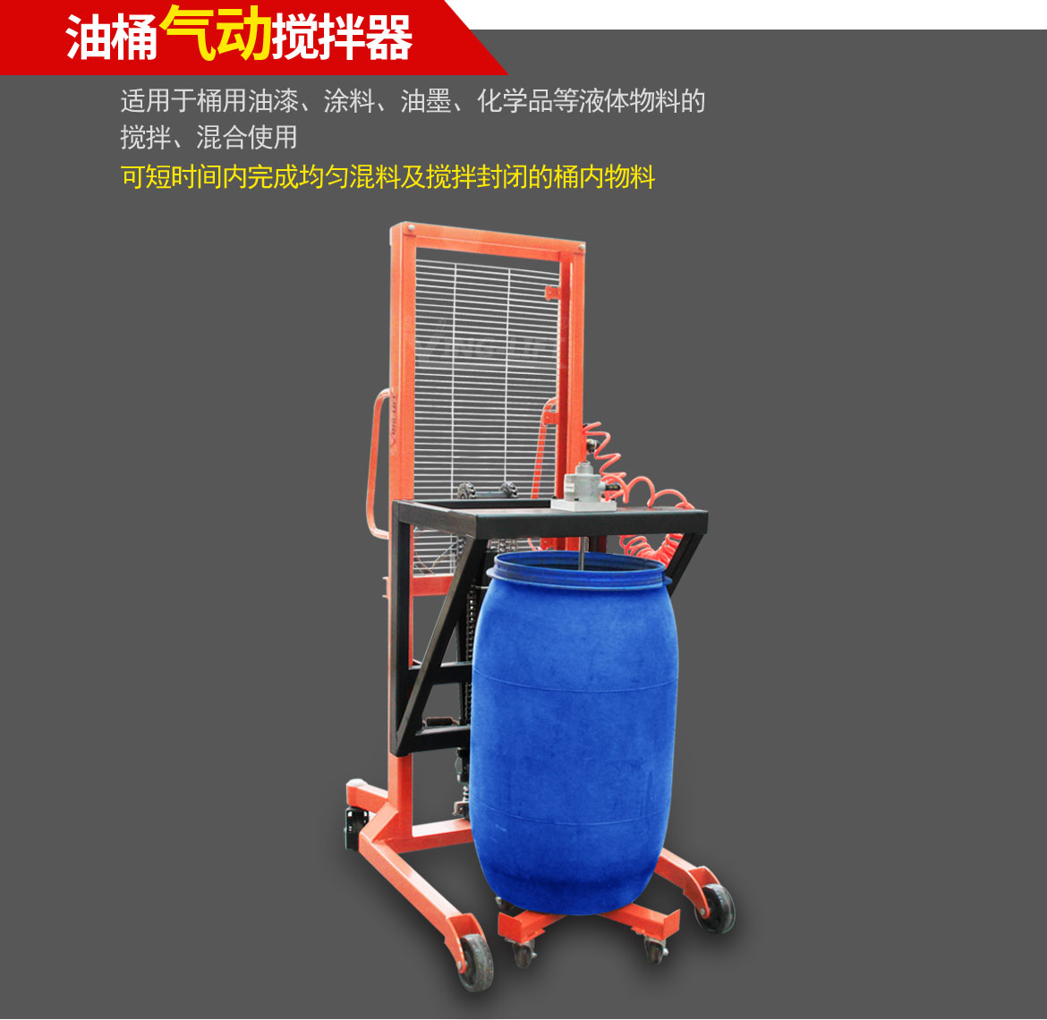 油桶氣動攪拌器