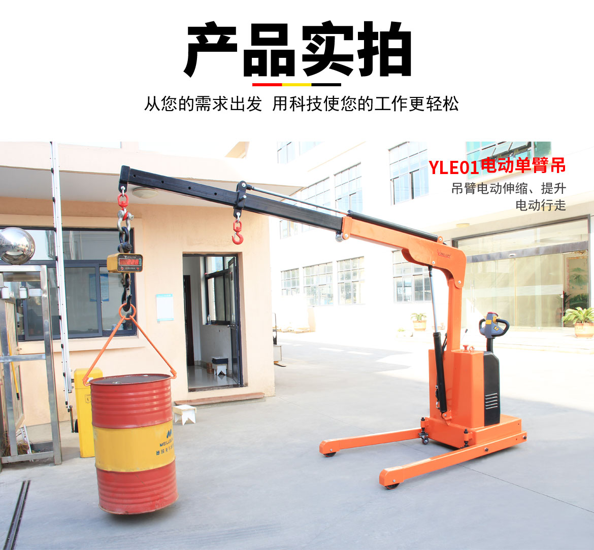 全電動(dòng)單臂吊
