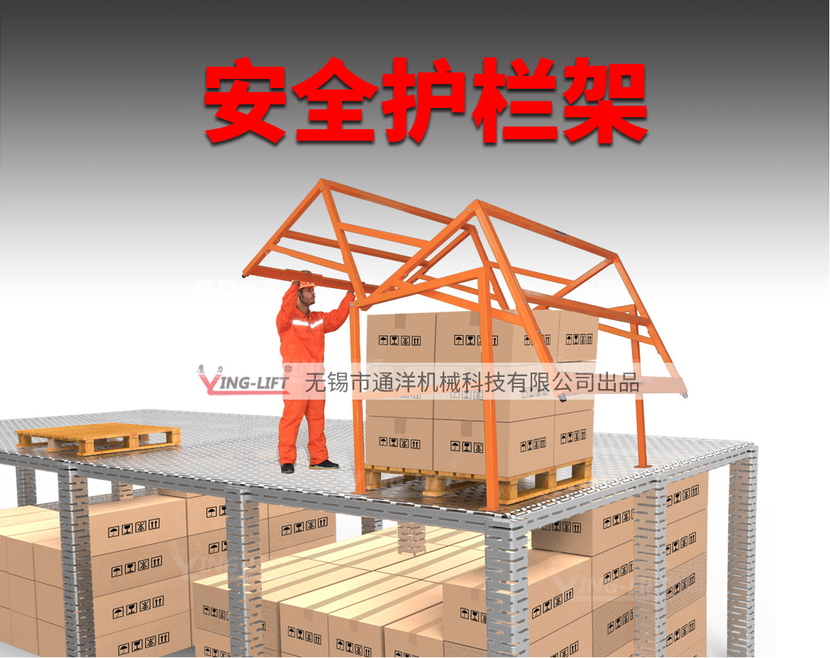 安全護(hù)欄架