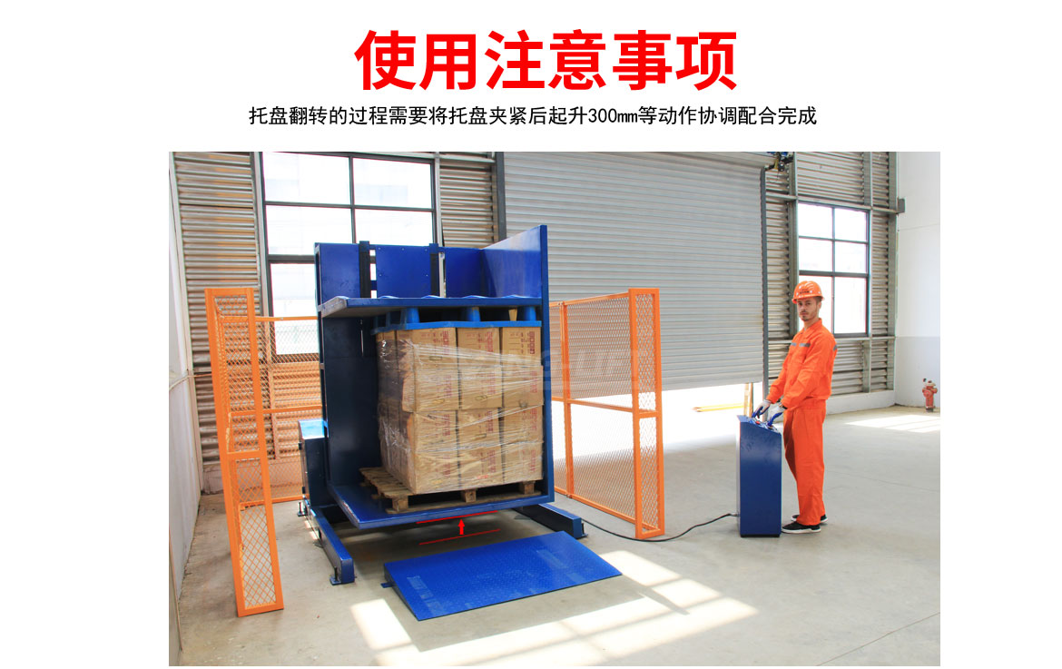 托盤翻轉(zhuǎn)器