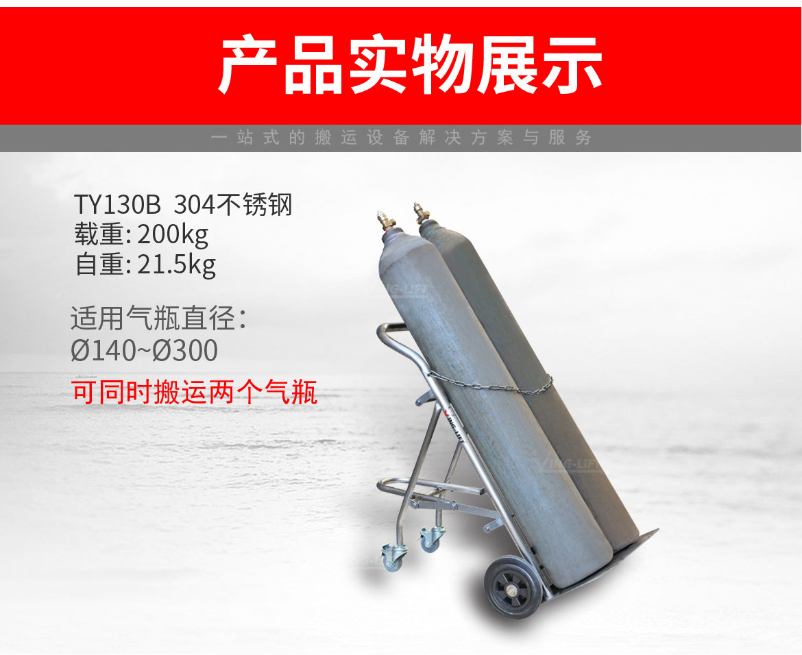 TY130不銹鋼氣瓶車