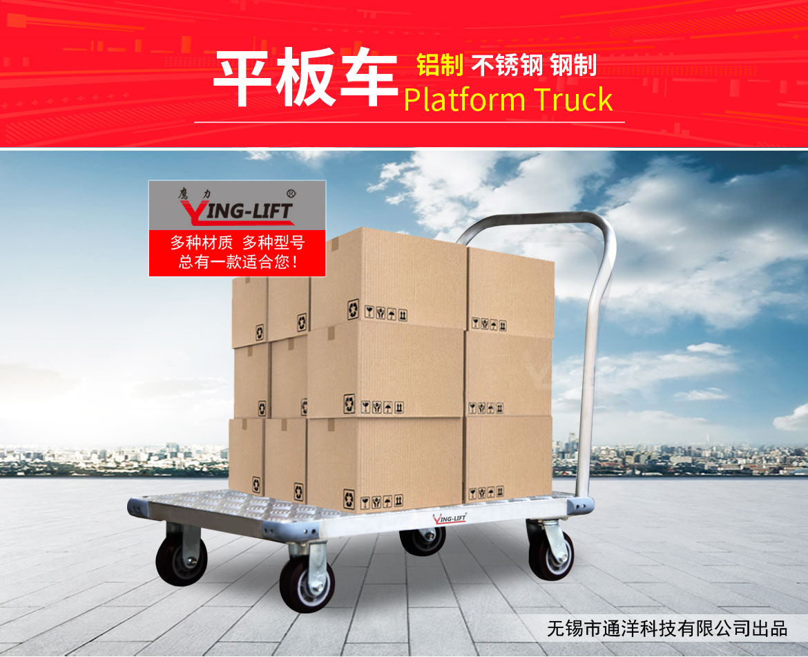 輕型鋁制平板車