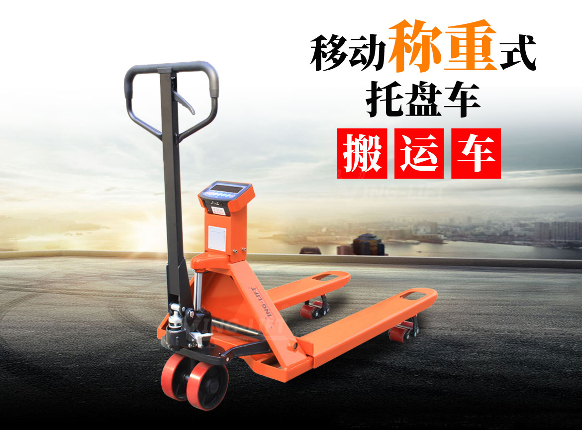 稱重型搬運(yùn)車