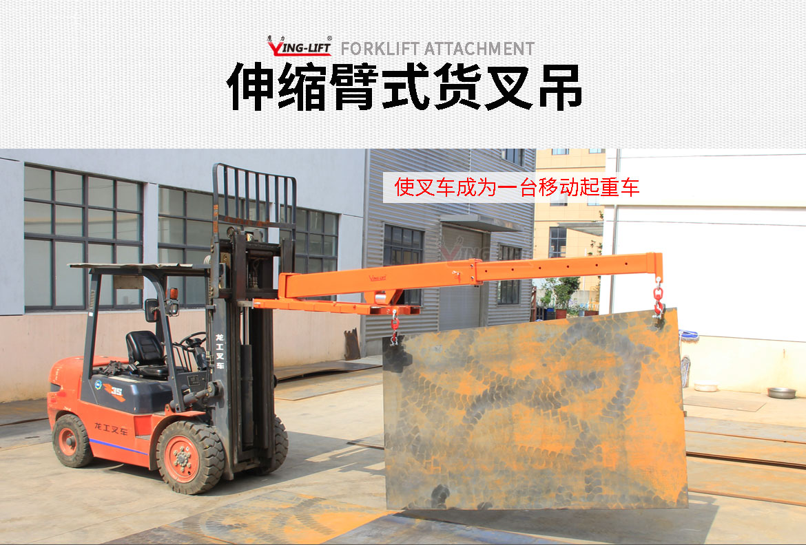 旋轉(zhuǎn)伸縮臂式貨叉吊