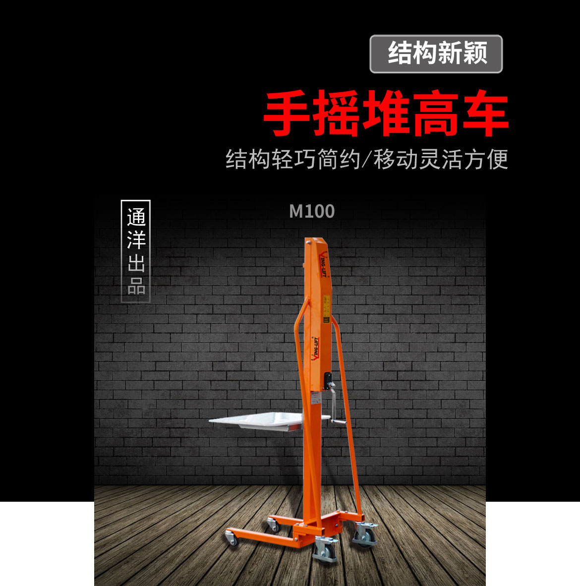 M100迷你工位車(chē)