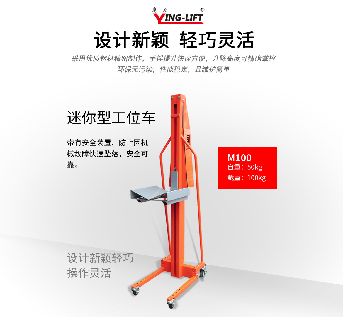 M100迷你工位車(chē)