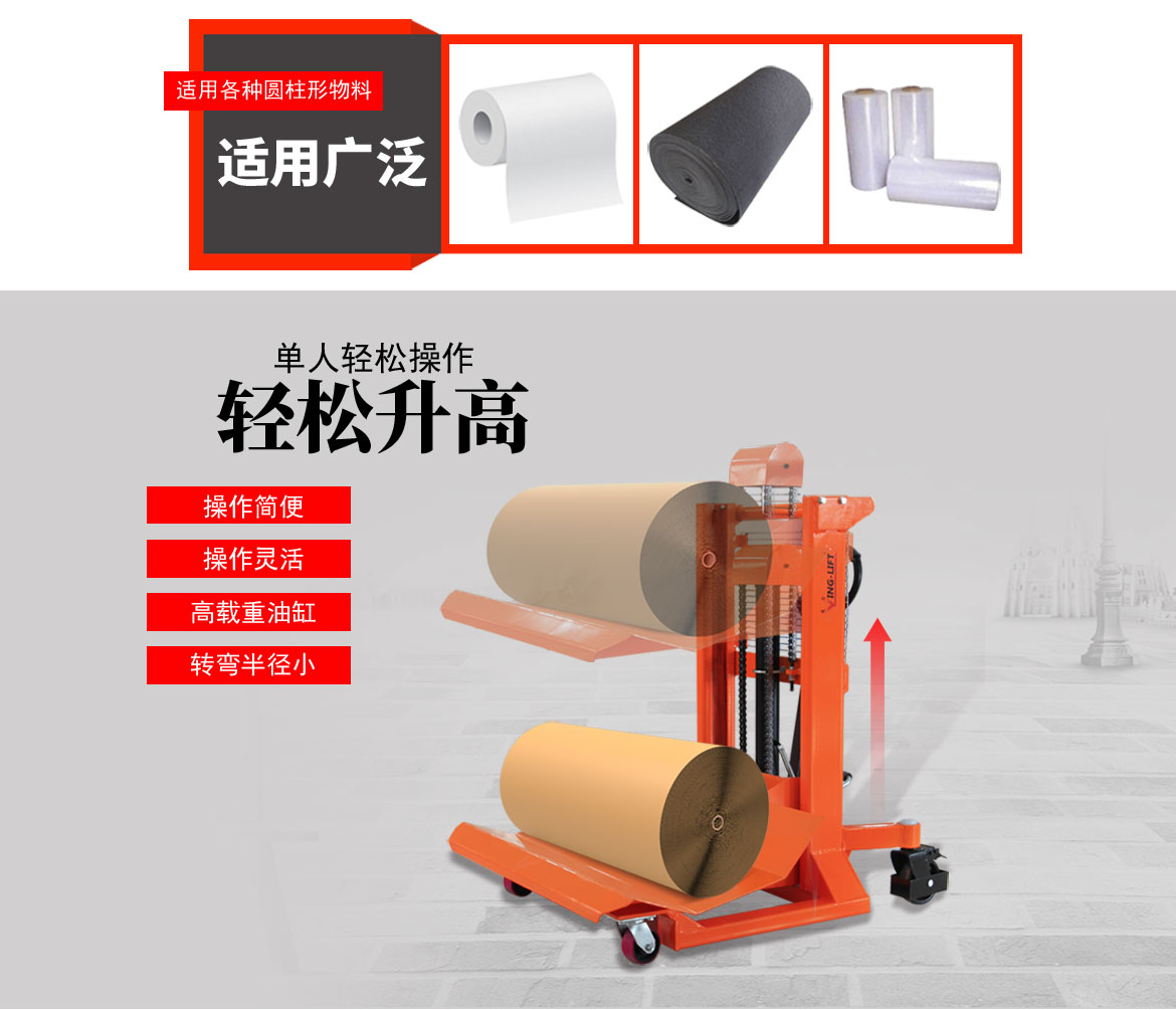 卷膜搬運(yùn)車