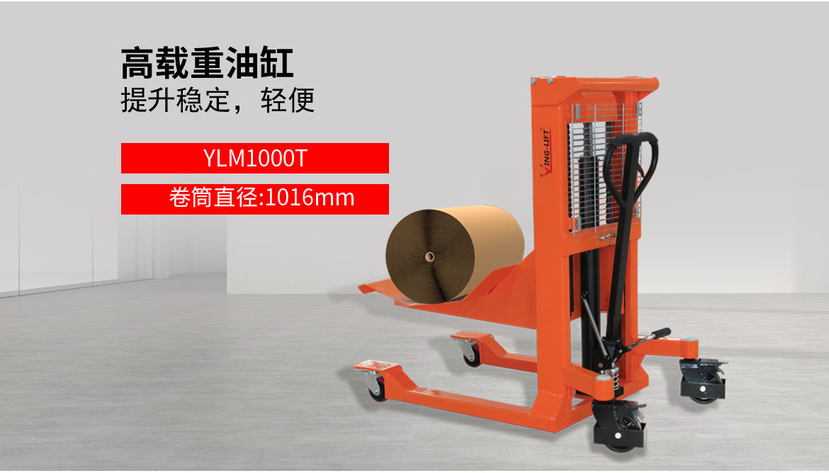 卷膜搬運(yùn)車