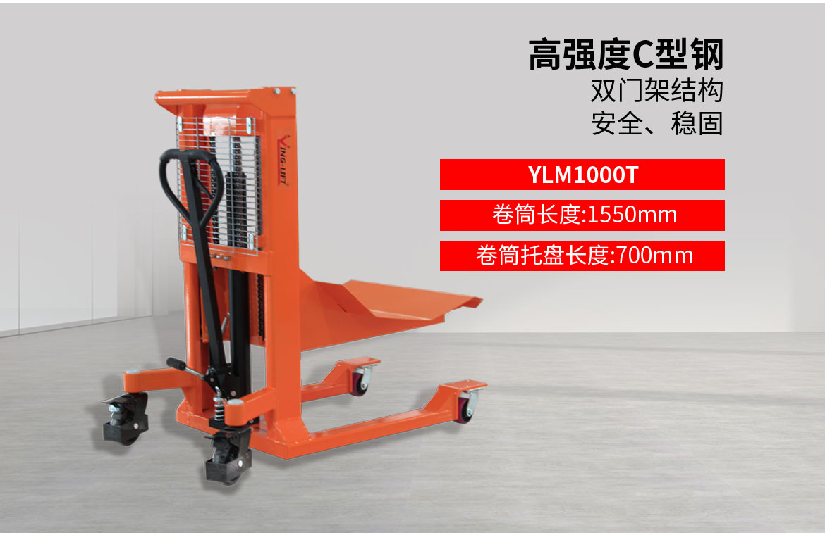 卷膜搬運(yùn)車