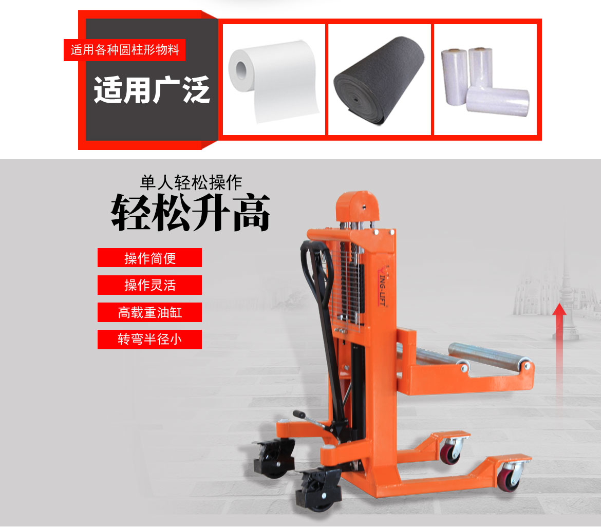 卷膜搬運(yùn)車