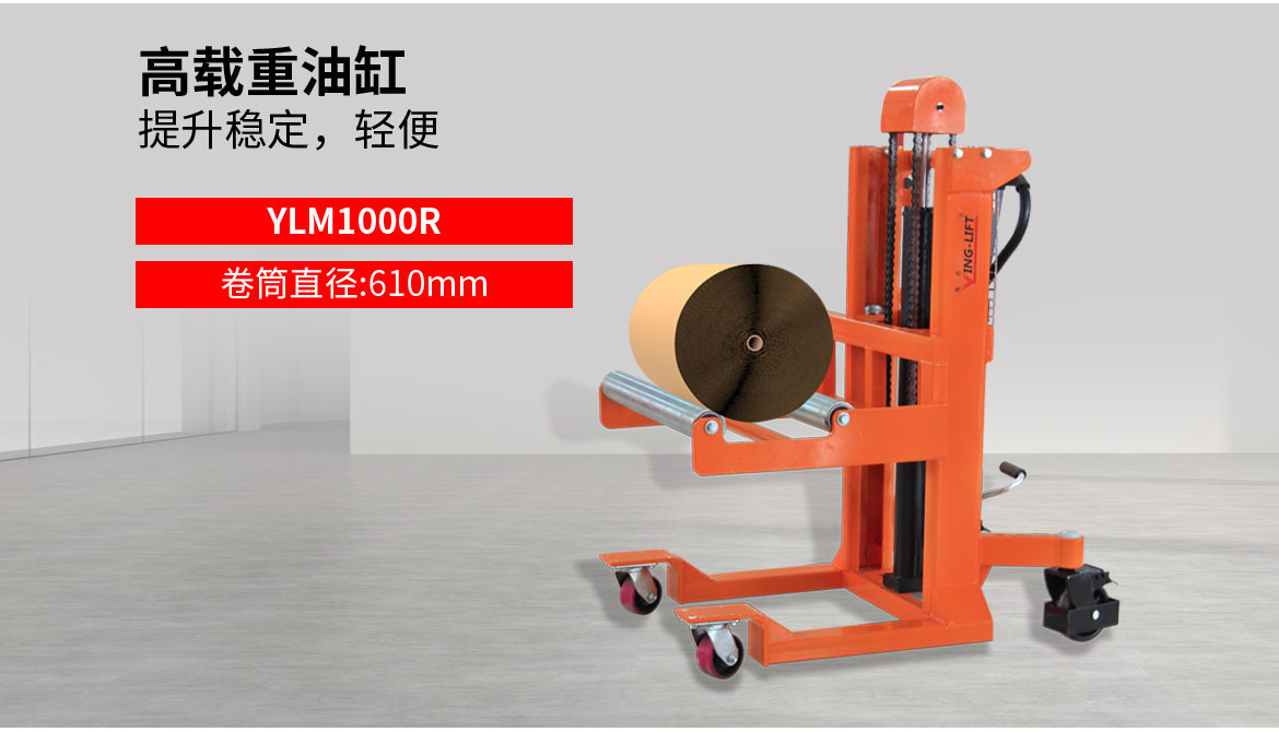 卷膜搬運(yùn)車