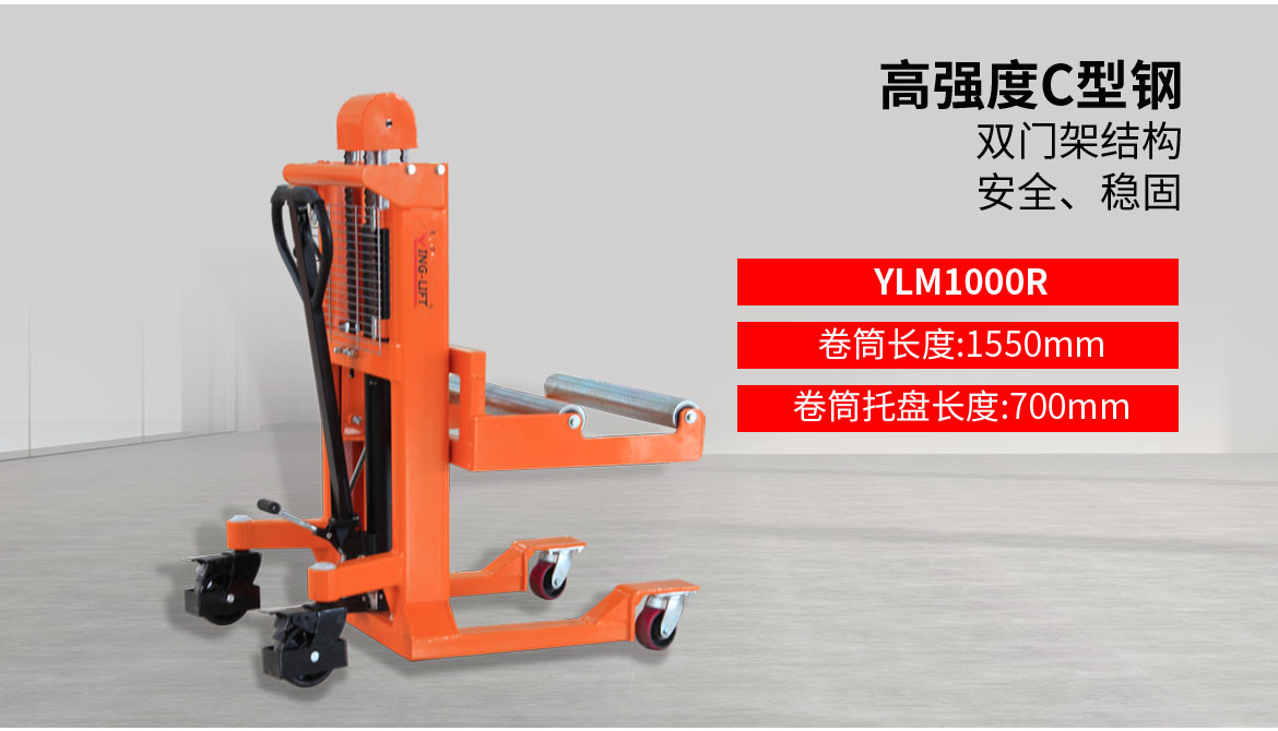 卷膜搬運(yùn)車