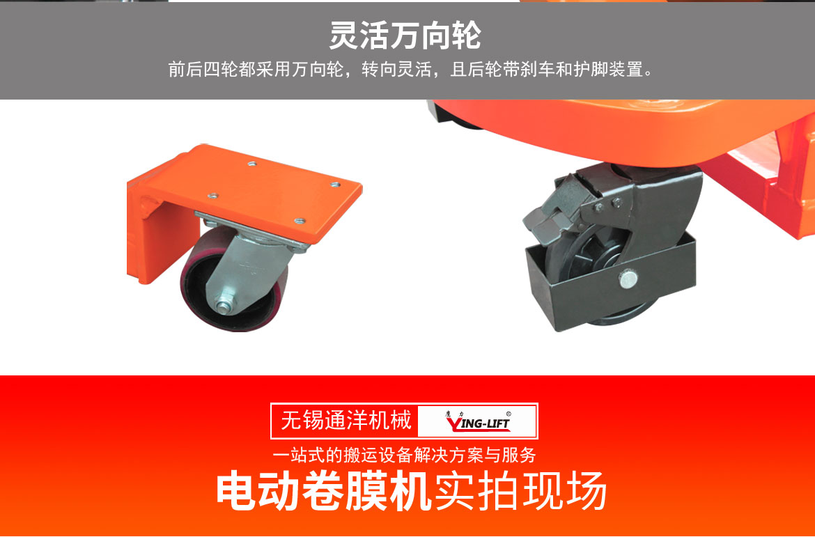 電動卷膜搬運車