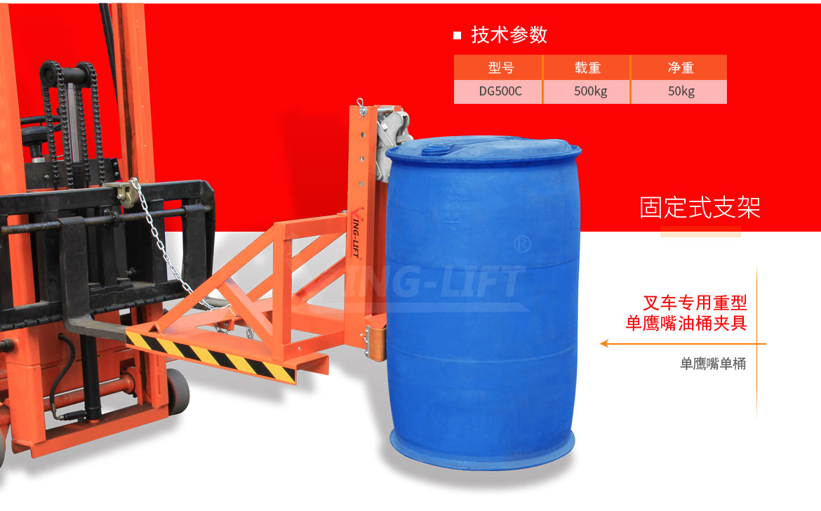 單鷹嘴單桶油桶夾具