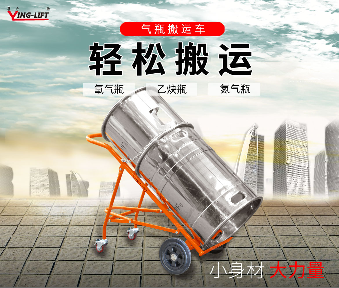 TY140氣瓶搬運(yùn)車