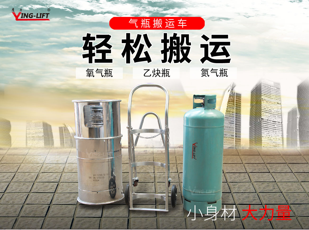 不銹鋼氣搬運車