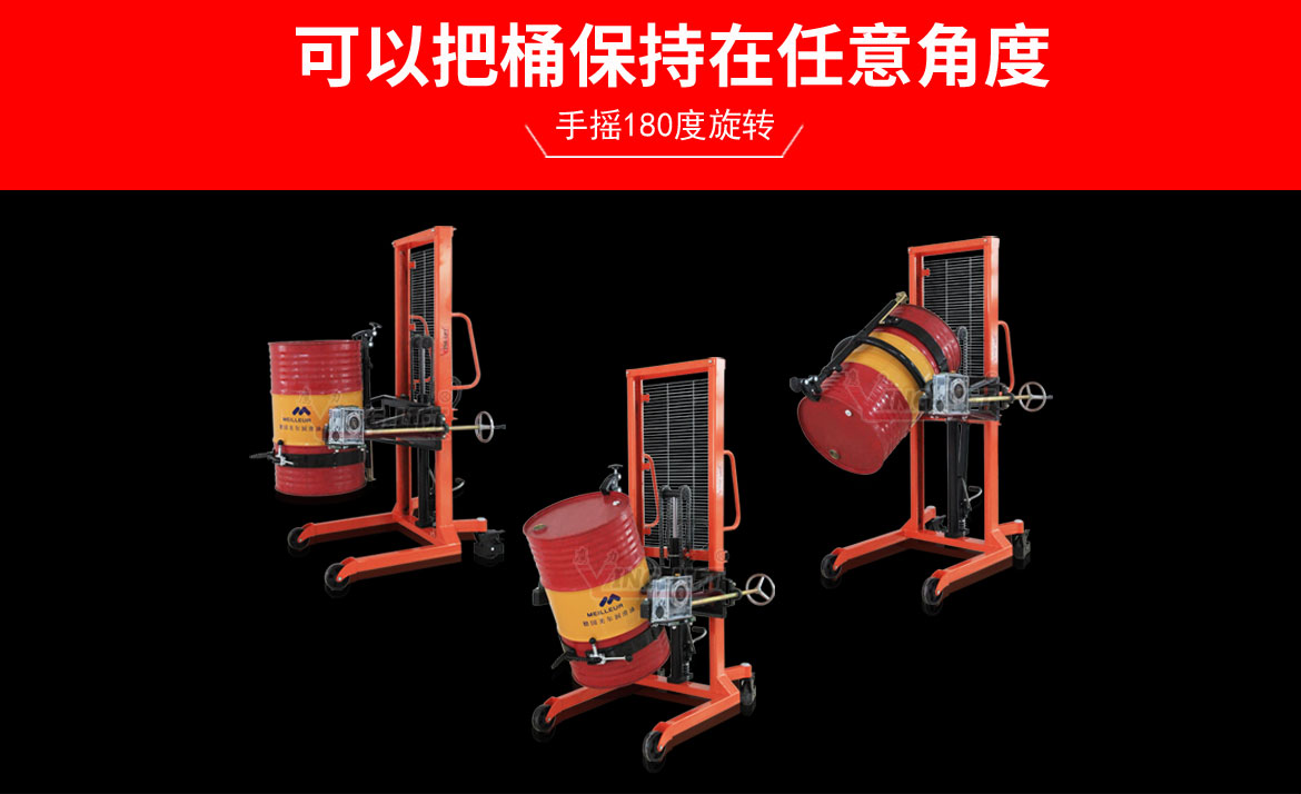 多功能油桶翻轉(zhuǎn)車