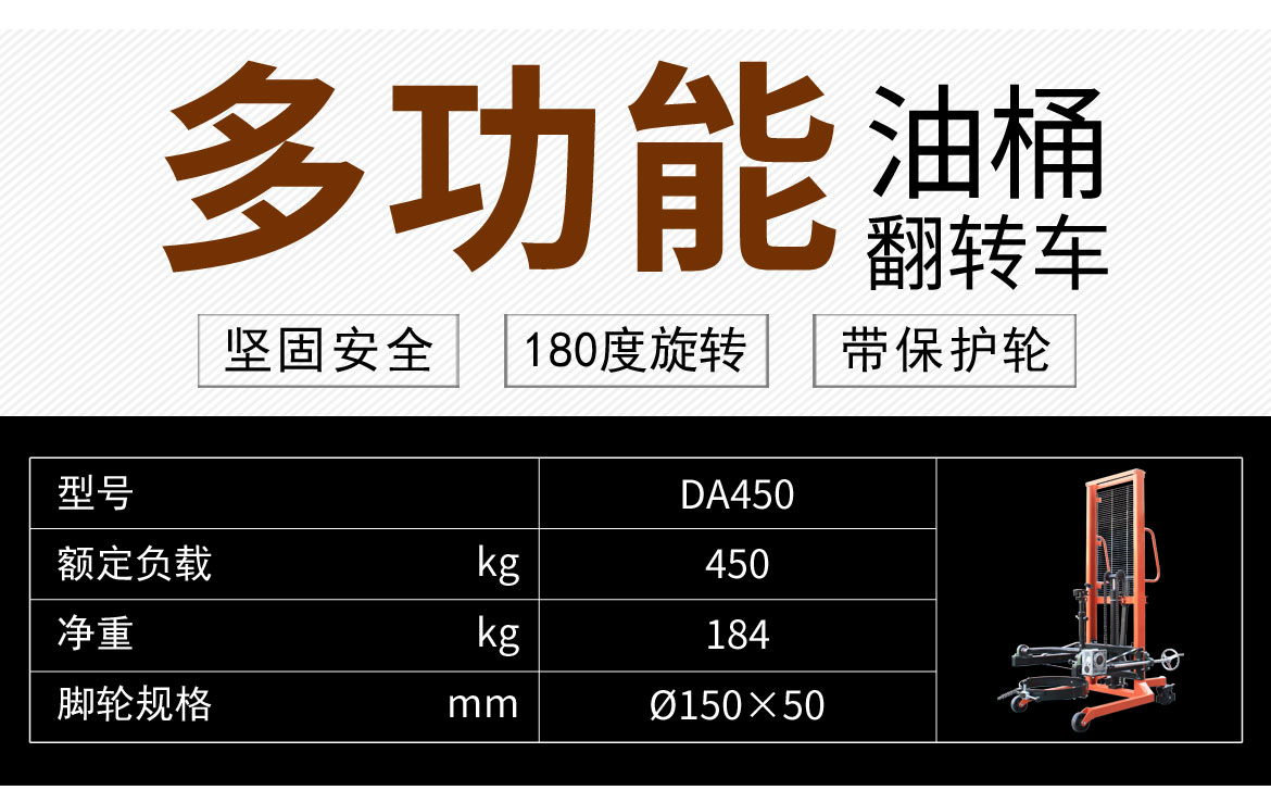 多功能油桶翻轉(zhuǎn)車
