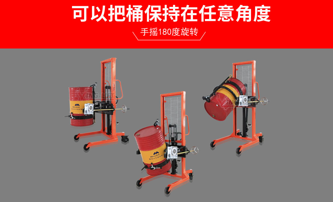 多功能油桶翻轉(zhuǎn)車