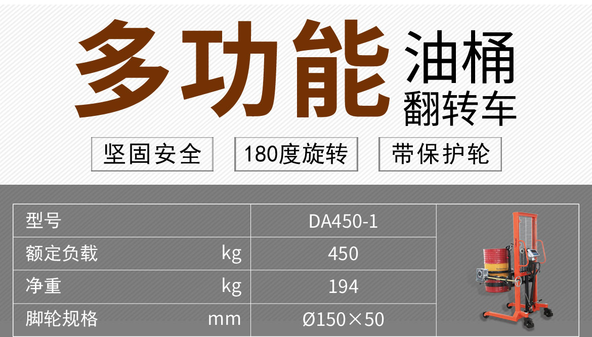 多功能油桶翻轉(zhuǎn)車