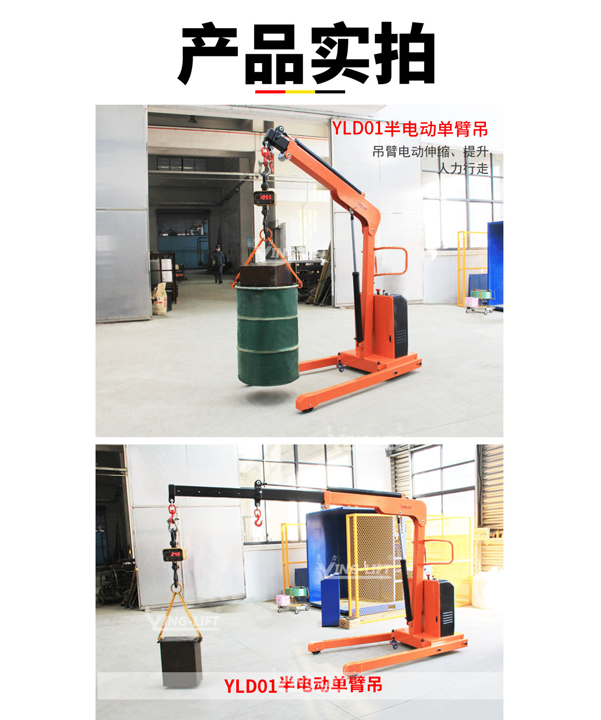半電動(dòng)單臂吊