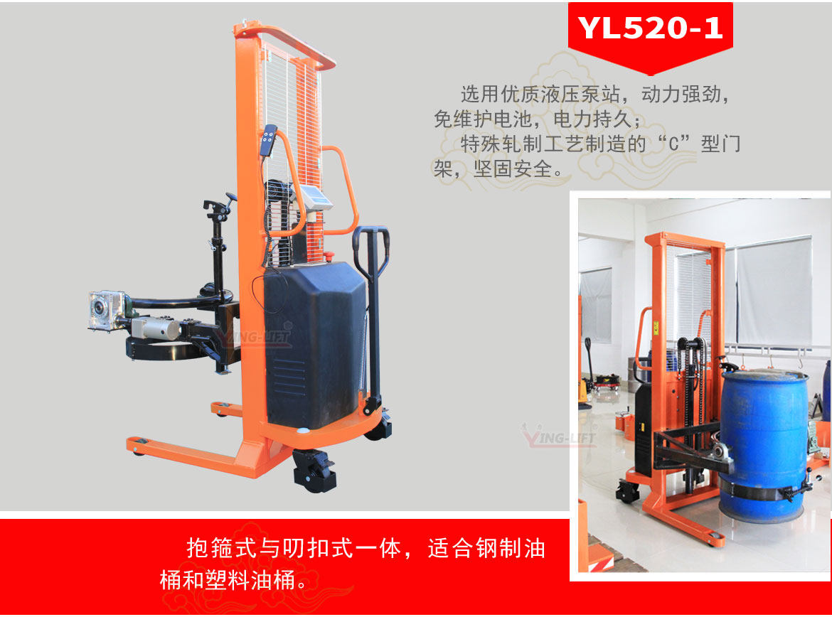 半電動油桶翻轉車
