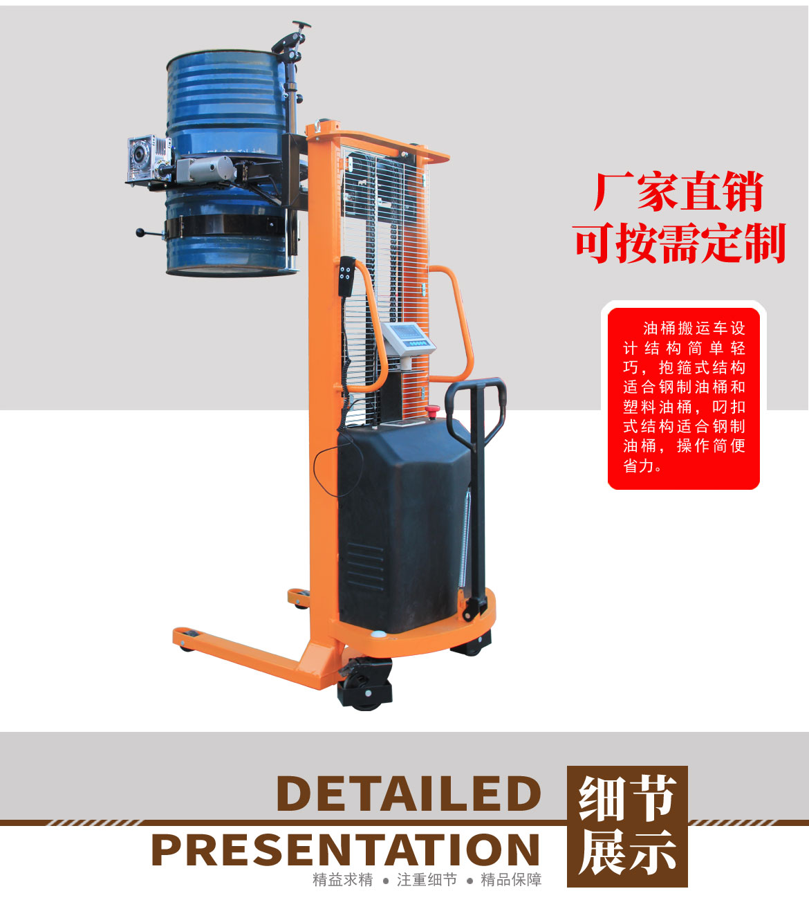 半電動油桶翻轉車