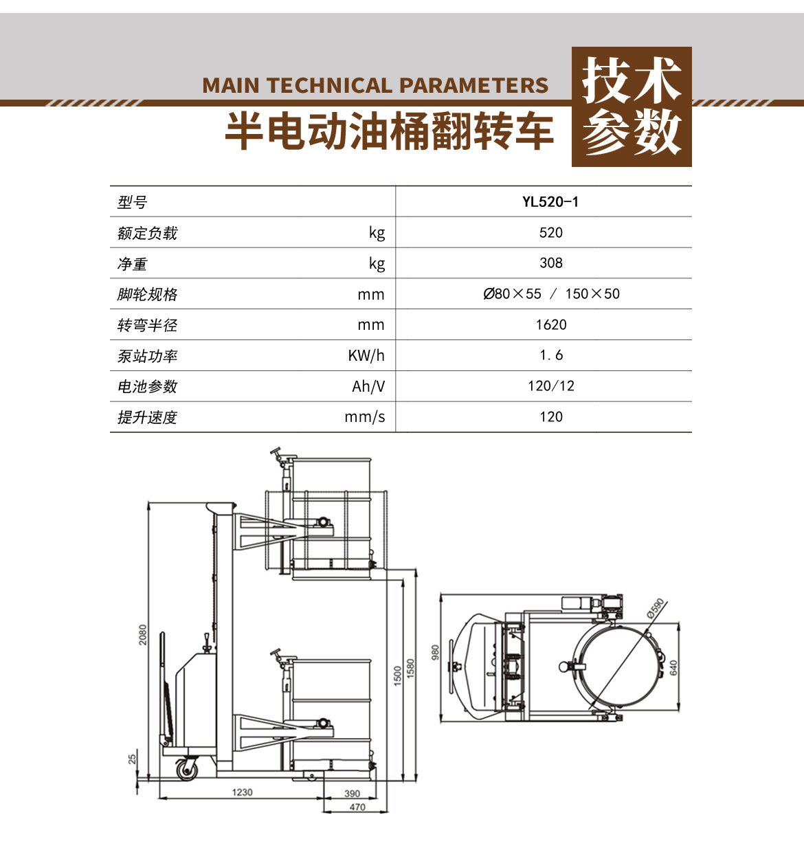 半電動油桶翻轉車