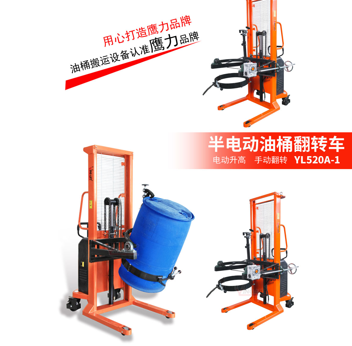 半電動油桶翻轉(zhuǎn)車