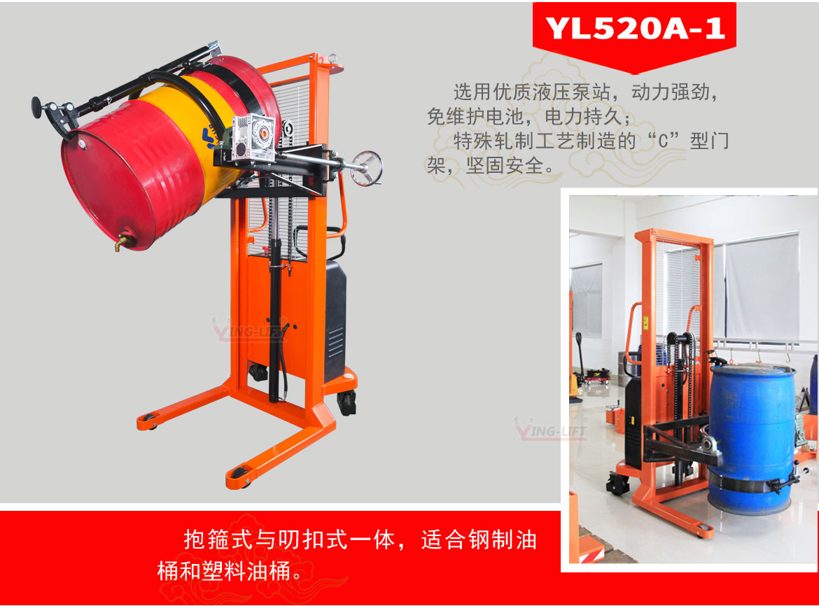 半電動油桶翻轉(zhuǎn)車