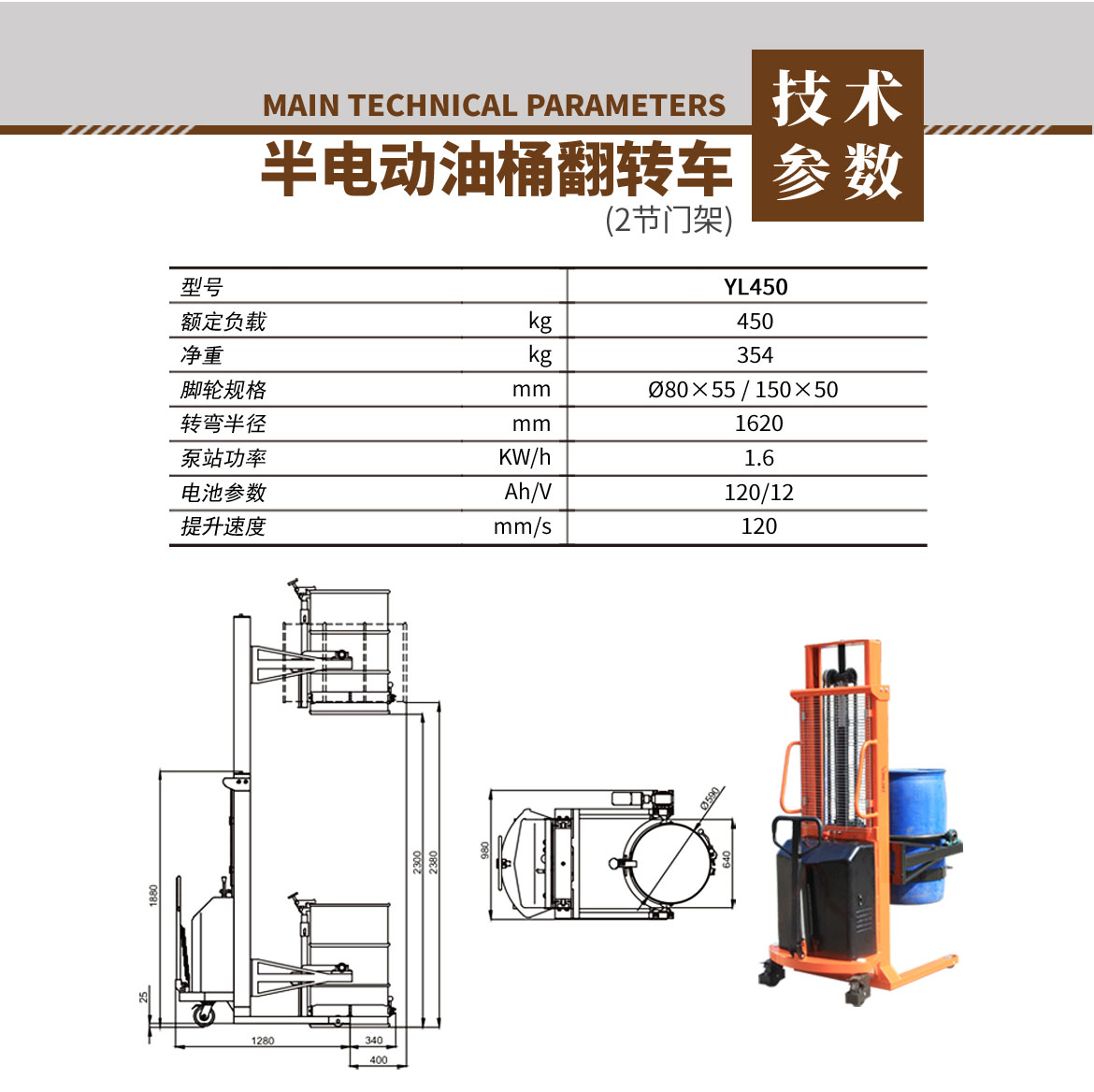 半電動油桶翻轉(zhuǎn)車2節(jié)門架
