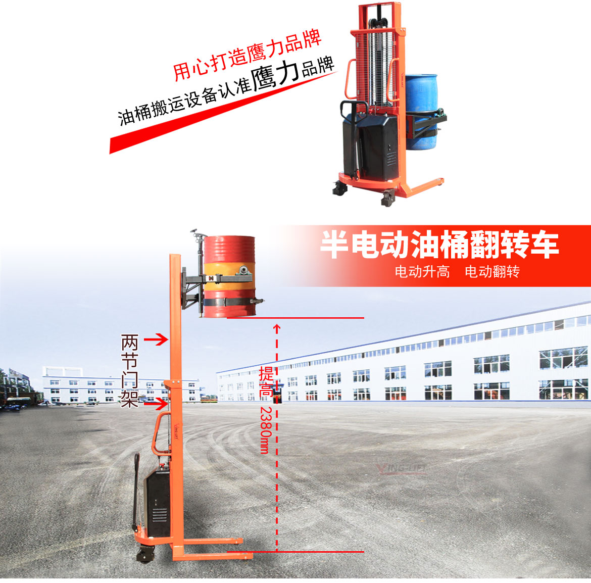 半電動油桶翻轉(zhuǎn)車2節(jié)門架