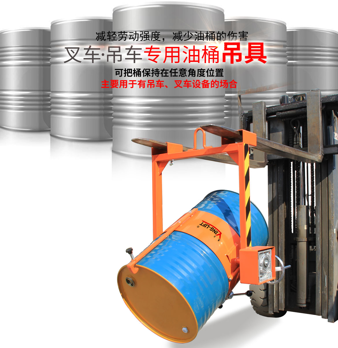 叉車行車油桶吊具